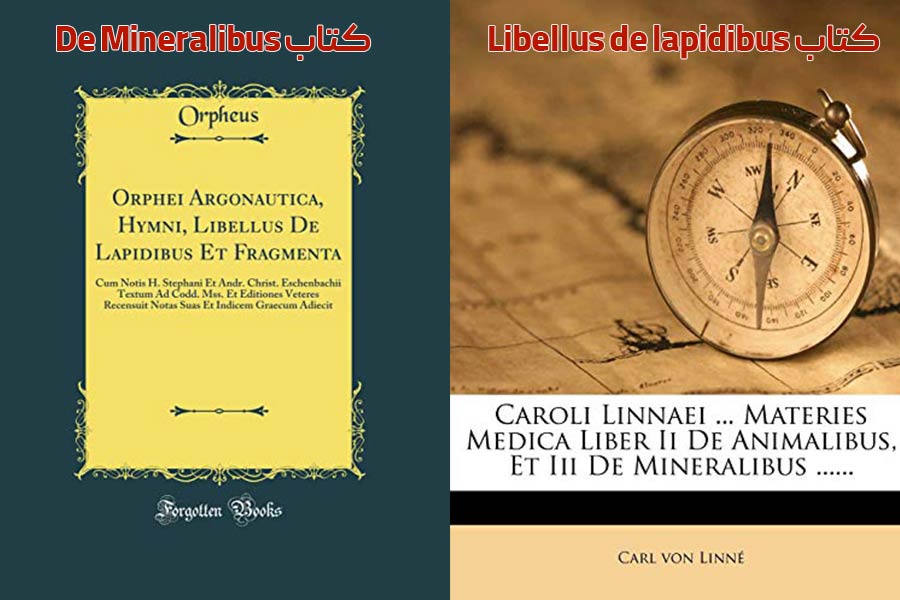 کتاب کلاسیک Libellus de lapidibus و کتاب De Mineralibus