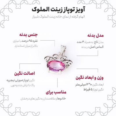 اینفوگرافی آویز توپاز زینت الملوک