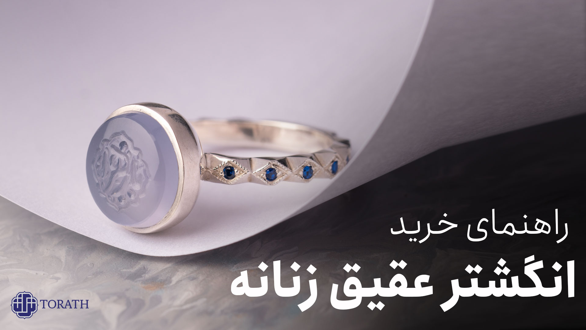 راهنمای-خرید-انگشتر-عقیق-زنانه