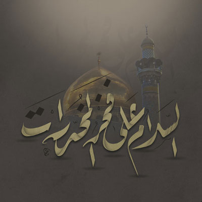 فخرالمخدرات از القاب حضرت زینب کبری (سلام الله) است که نمایشگر عقل، درایت، بصیرت، تیزهوشی و ... از این بانوی بزرگوار است.